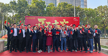 開工大吉丨旭妝科技園辦公樓裝修項目盛大啟幕